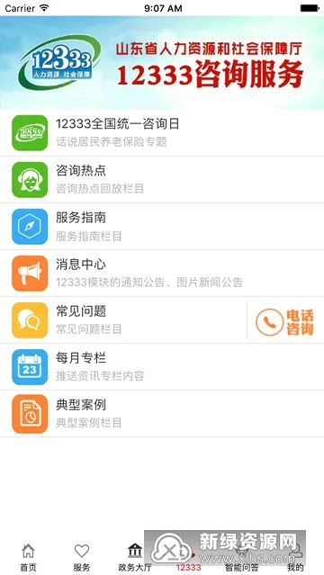 ɽ���������(�籣�ۺϷ���)v3.2.0 �ֻ���
