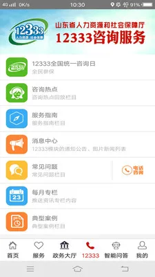 ɽ���������(�籣�ۺϷ���)v3.2.0 �ֻ���