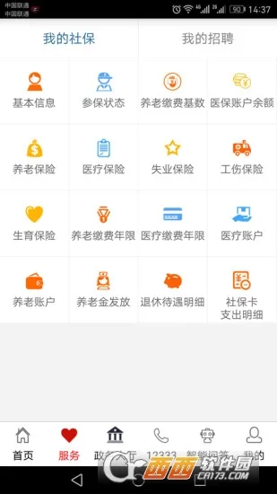 ɽ���������(�籣�ۺϷ���)v3.2.0 �ֻ���