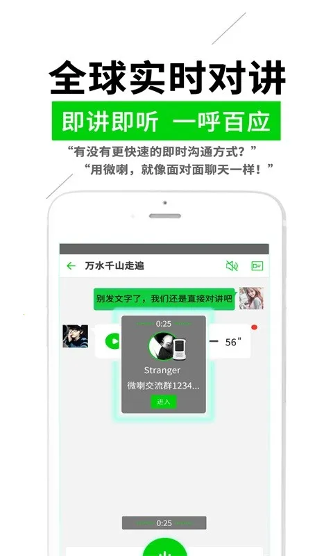 ΢��ʵʱ�Խ�(��ʱ����ͨѶ)v4.2.3.huawei ���°�