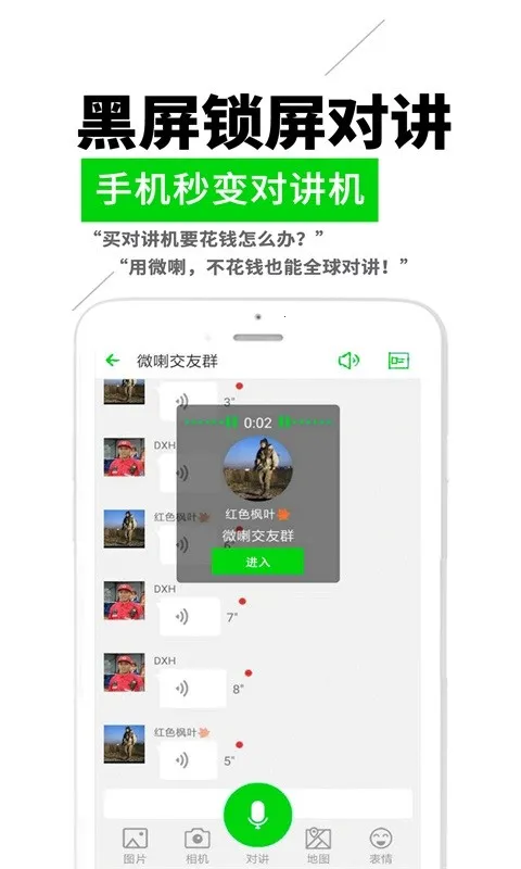 ΢��ʵʱ�Խ�(��ʱ����ͨѶ)v4.2.3.huawei ���°�
