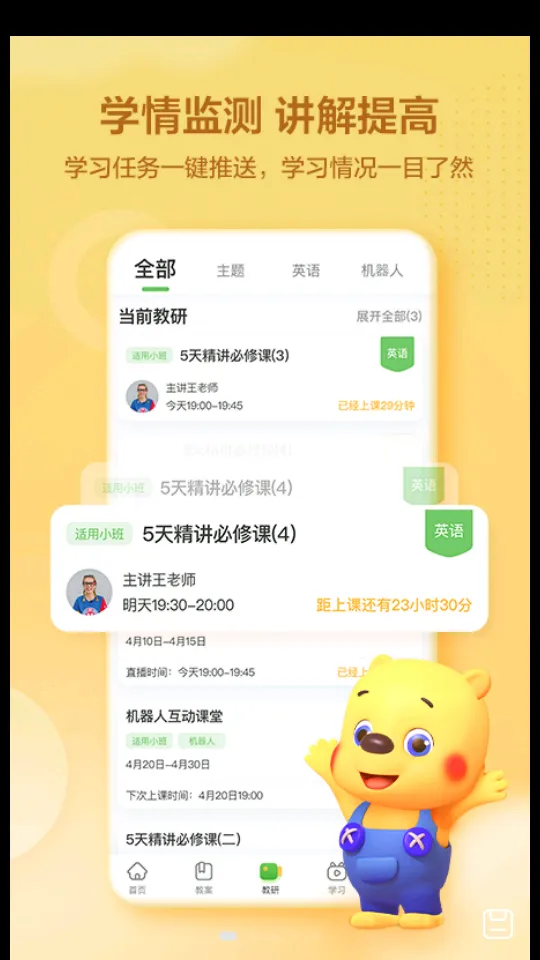 ���ѧ�ý�ʦ��2025�ٷ�����v1.9.0 app