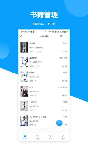 ����д��(С˵д������)v1.2.9 app