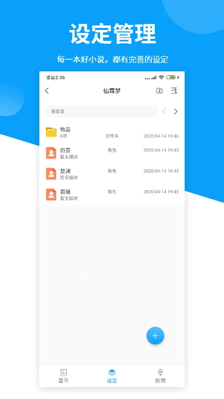 ����д��(С˵д������)v1.2.9 app