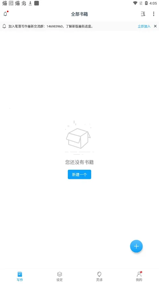 ����д��(С˵д������)v1.2.9 app