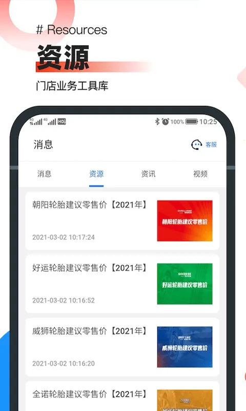 �в�ҵ��ͨ(��̥����ƽ̨)v1.10.2 ���°�