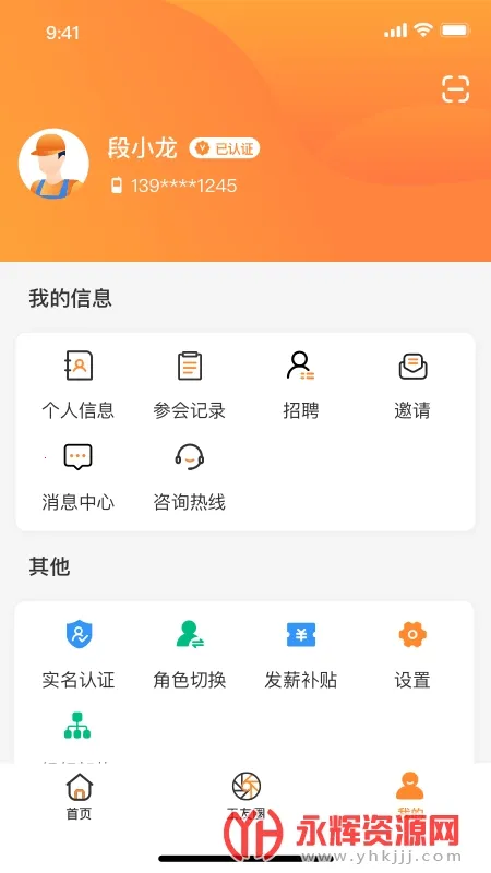 н�ִ�(������ҵ����)v5.4.2 app