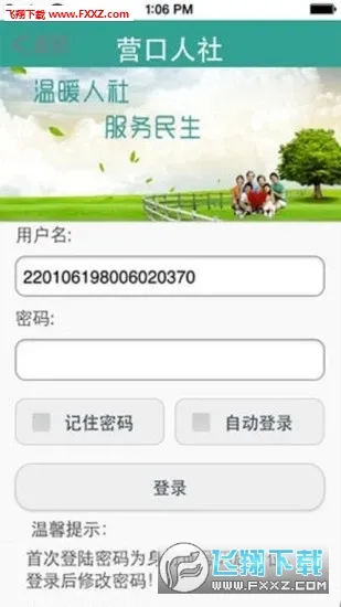 Ӫ������(�籣��������)v2.9.7.6 app