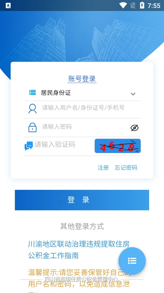 �Ĵ�ʡ��ס��������2026�ٷ����°汾v2.4.2 app