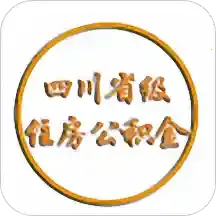 �Ĵ�ʡ��ס��������2026�ٷ����°汾v2.4.2 app