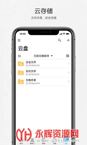 �����ƻ���(��ҵ����ƽ̨)v4.0.7 �ֻ���
