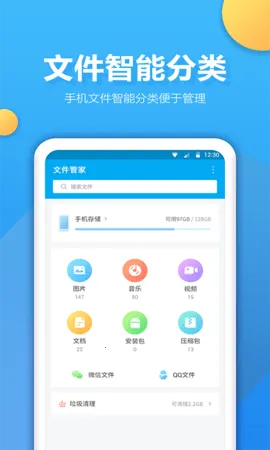 �ļ��йܼ�(�ֻ��ļ�����)v1.2.3 app