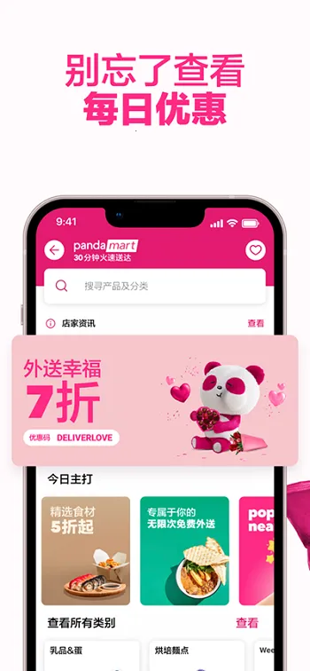 foodpanda(��������ƽ̨)