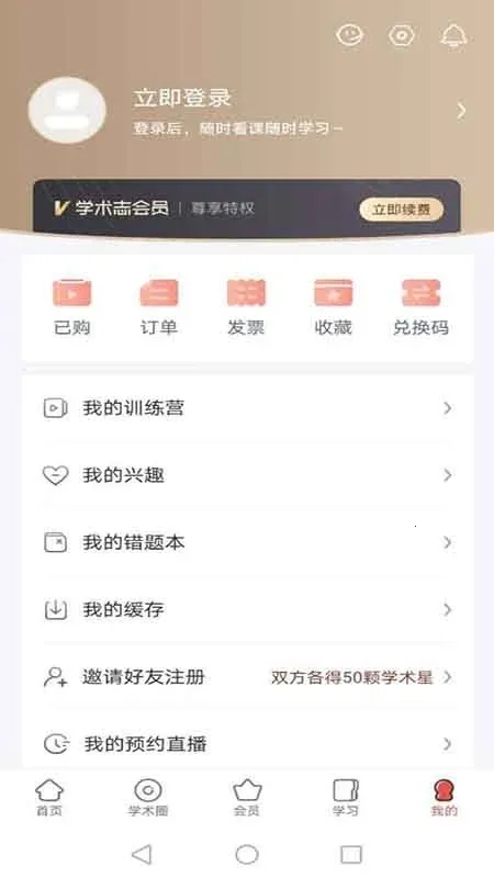 ѧ��־(���з���ƽ̨)v6.8.2 �ֻ���