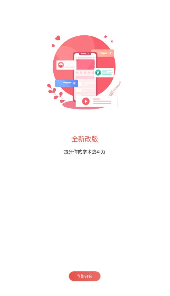 ѧ��־(���з���ƽ̨)v6.8.2 �ֻ���