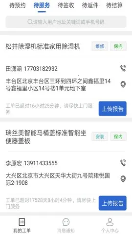���ݰ��(����ʦ���ӵ�����)v5.3.6 ��׿��
