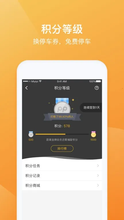 PPͣ��(ͣ����������)v4.3.3 �ֻ���