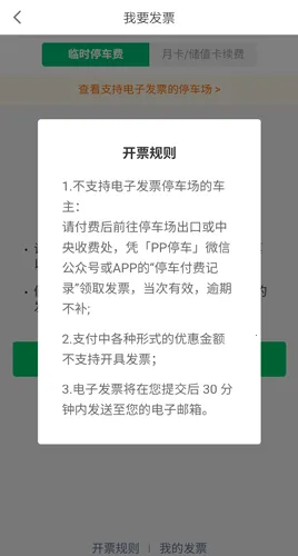 PP停车(停车服务软件) PP停车(停车服务软件)