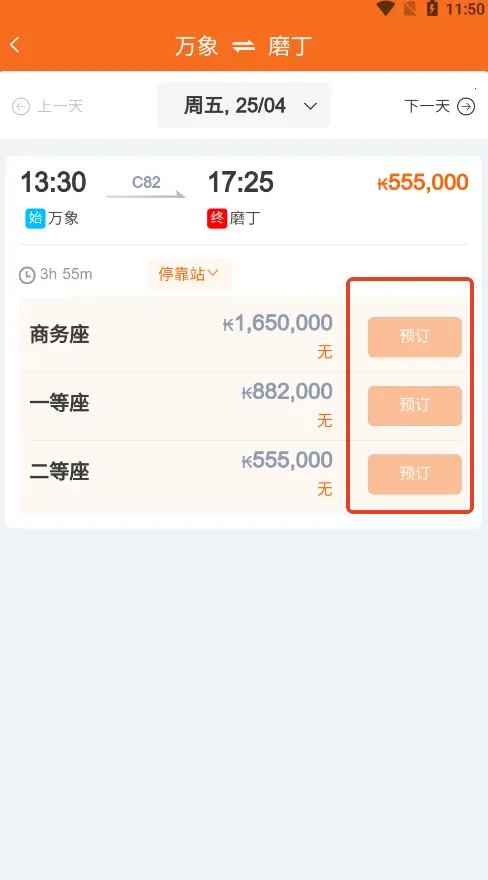 LCR Ticket2025��׿�ֻ���