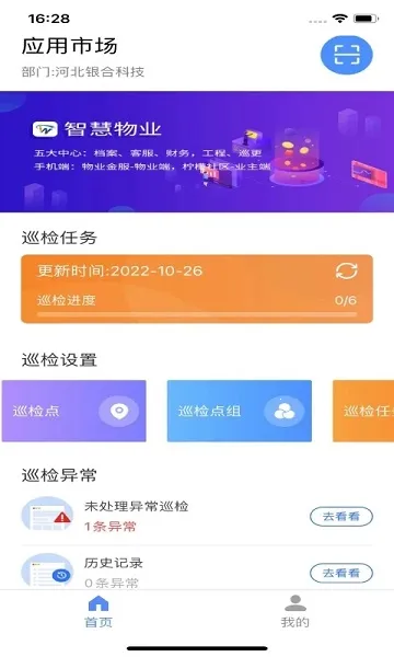 �ǻ�Ѳ��(Ѳ���������)v3.0.17 �ֻ���