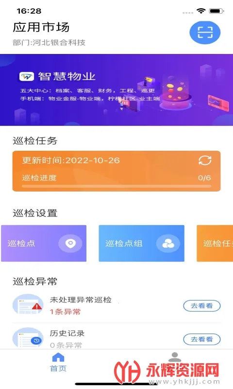 �ǻ�Ѳ��(Ѳ���������)v3.0.17 �ֻ���