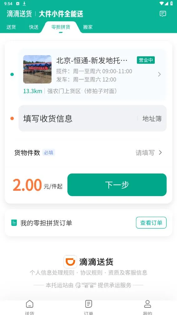 �ε��ͻ�(���˷���ƽ̨)v1.3.0 app