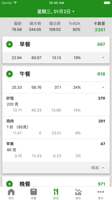 FatSecret(��·�����)v9.36.0.3 �ֻ���