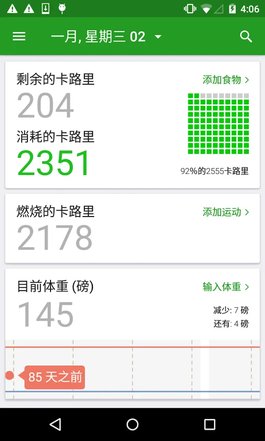 FatSecret(��·�����)v9.36.0.3 �ֻ���