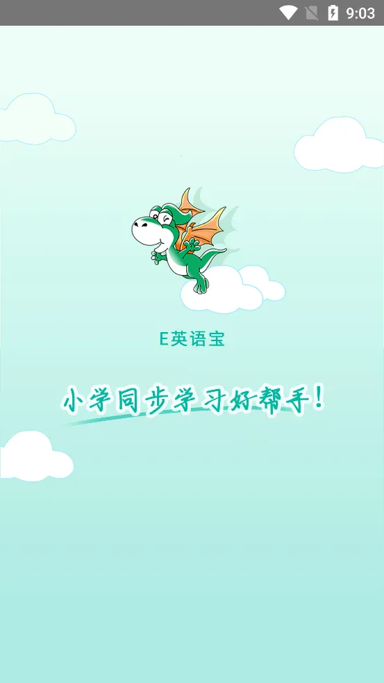 EӢ�ﱦ(Ӣ��ѧϰ����)v8.6.3 ���°�