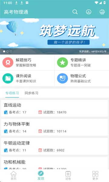 �߿�����ͨ�����ֻ���v6.5 app