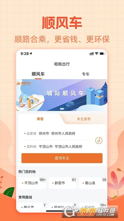哈哈出行2025手机版 哈哈出行2025手机版