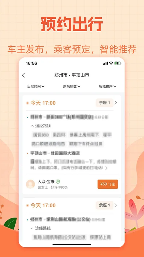 哈哈出行2025手机版 哈哈出行2025手机版