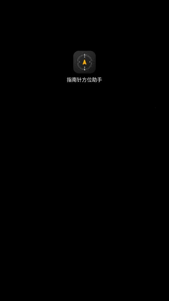ָ���뷽λ����(�๦��ָ����)V1.0 ��׿��