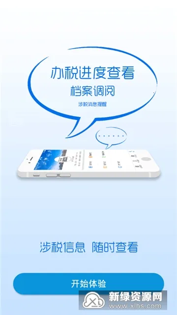 �����ƶ���˰2025�ٷ�����v6.3.1.163 app
