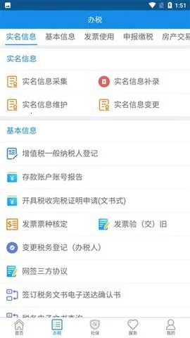 �����ƶ���˰2025�ٷ�����v6.3.1.163 app