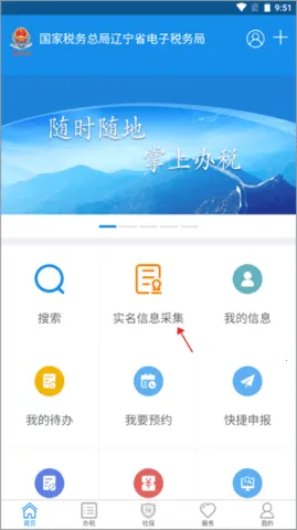 �����ƶ���˰2025�ٷ�����v6.3.1.163 app