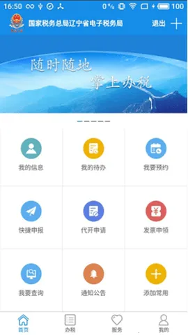 �����ƶ���˰2025�ٷ�����v6.3.1.163 app