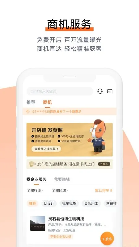 ƽ����ҵ��(��ҵ�ۺϷ���)v3.18.0 �ֻ���