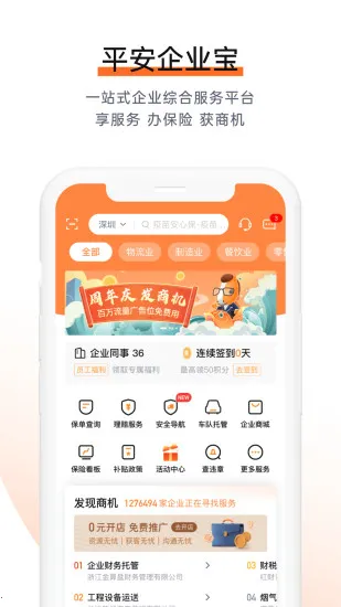 ƽ����ҵ��(��ҵ�ۺϷ���)v3.18.0 �ֻ���
