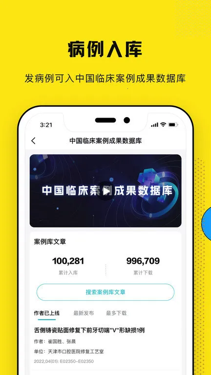 ��ѿ��ʹ(ҽѧѧϰƽ̨)v1.0.49 app