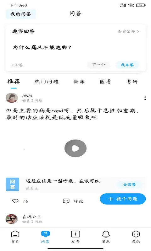 ��ѿ��ʹ(ҽѧѧϰƽ̨)v1.0.49 app