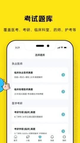 ��ѿ��ʹ(ҽѧѧϰƽ̨)v1.0.49 app