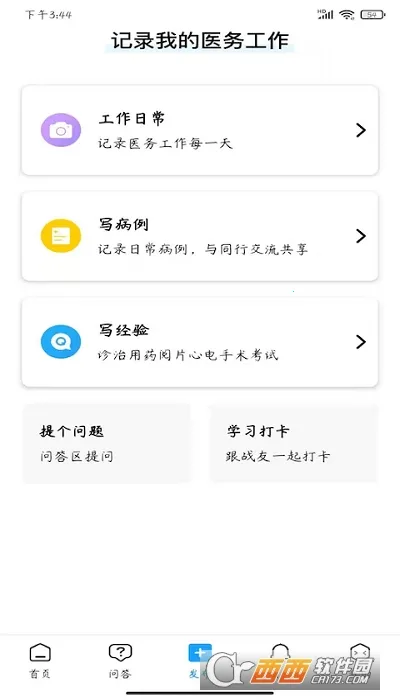 ��ѿ��ʹ(ҽѧѧϰƽ̨)v1.0.49 app