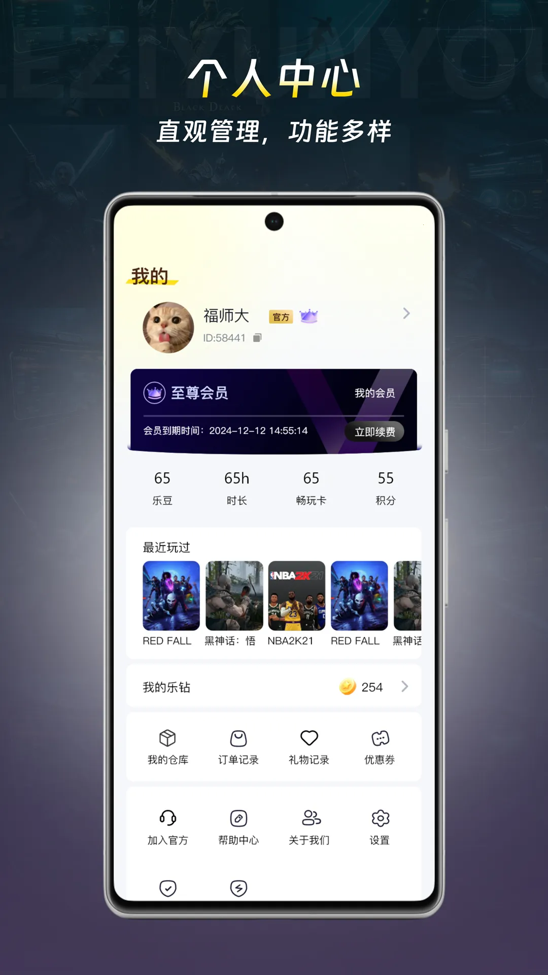 ��������(����Ϸƽ̨)v1.2.2 app
