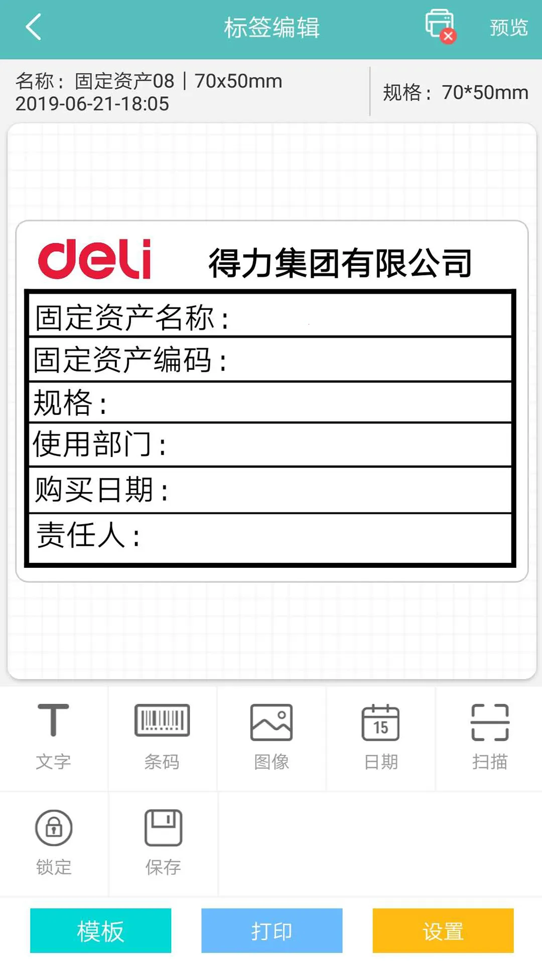 ������ǩ��ӡ(��ǩ��ӡ����)v3.1.5.0 �ֻ���