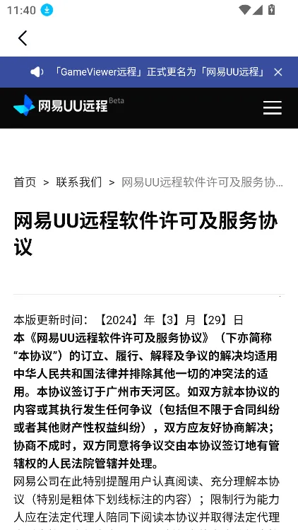 UUԶ��(Զ�̿��ƹ���)v6.3.9 ��׿��