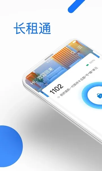 ����ͨ��(�ⷿ����ƽ̨)v1.4.2 ���°�