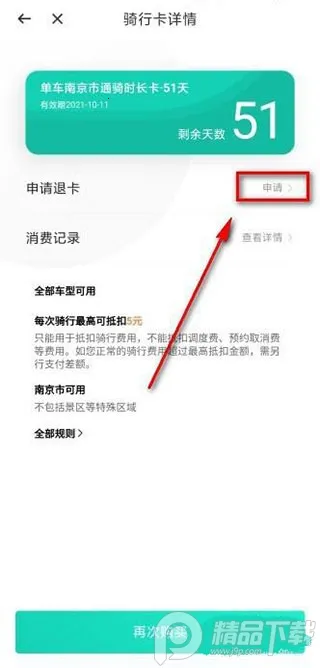 滴滴青桔2025官方正版 滴滴青桔2025官方正版