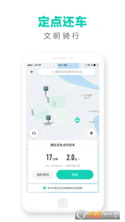 滴滴青桔2025官方正版 滴滴青桔2025官方正版