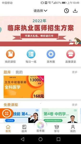 �Ų�ʿҽ�����Ͽ���(ҽ��ѧϰƽ̨)v9.0.9 ��׿��
